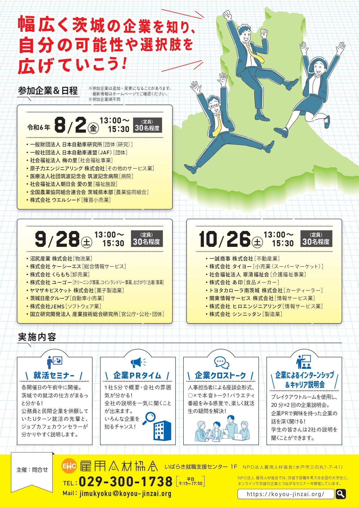 いばらきUターン就活オンラインチラシ 裏