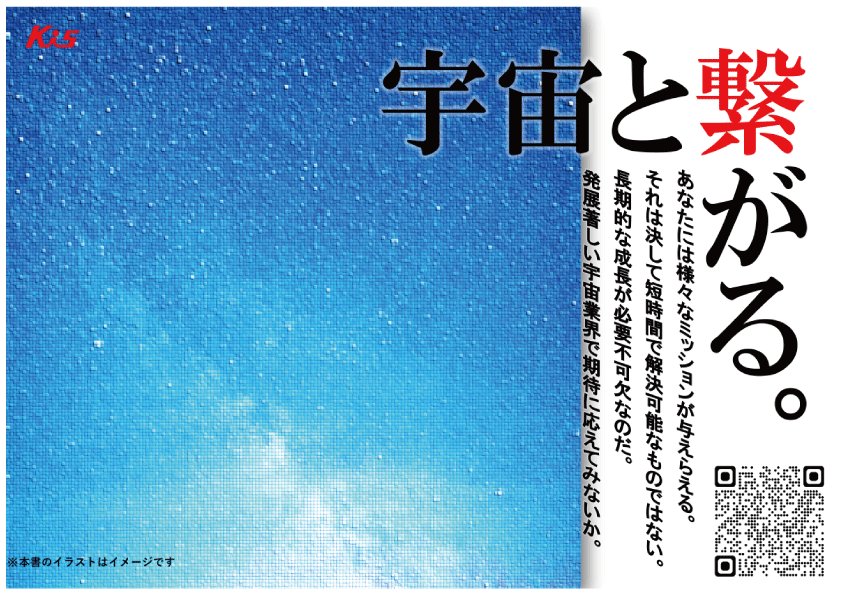 科学技術推進部宇宙・衛星技術課(ISS運用支援)