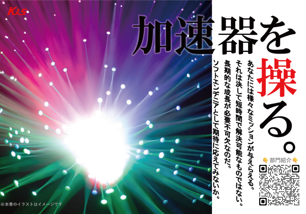 科学技術推進部加速器研究技術課【契約社員・つくば】