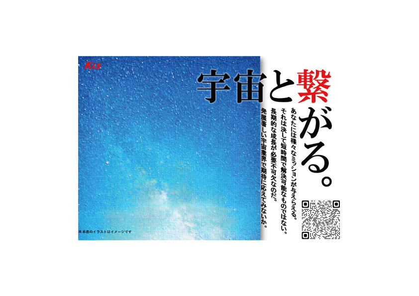 宇宙・衛星技術課(高精度測位システムの運用)