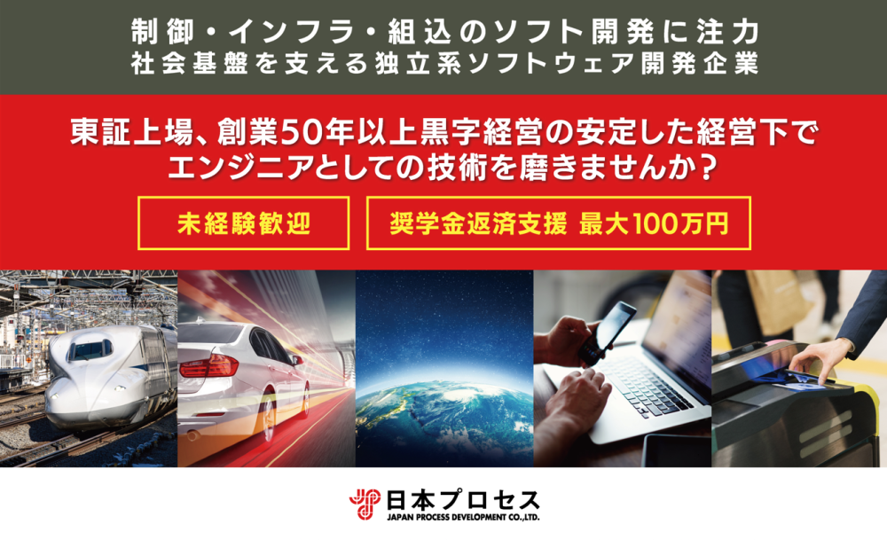 【中途採用】開発システムエンジニア（自動運転・運転支援・EVモータ制御・エンジン制御等）（ひたちなか市勤務）