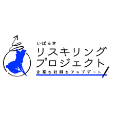 リスキリング推進宣言企業